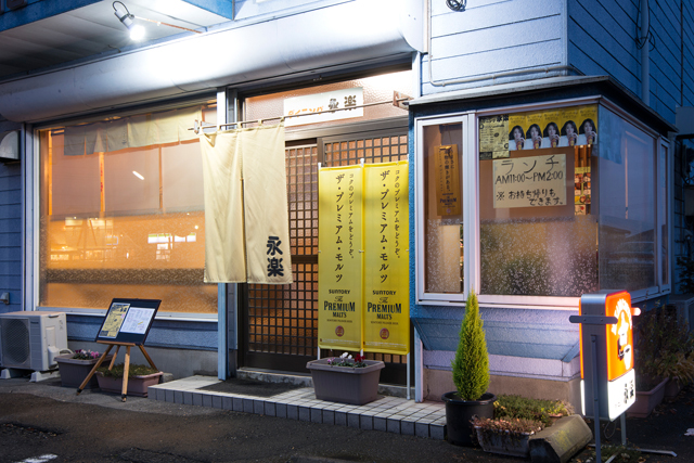 ダイニング永楽 群馬県渋川市にある串揚げが自慢の居酒屋