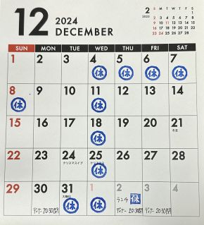 12月の休業案内