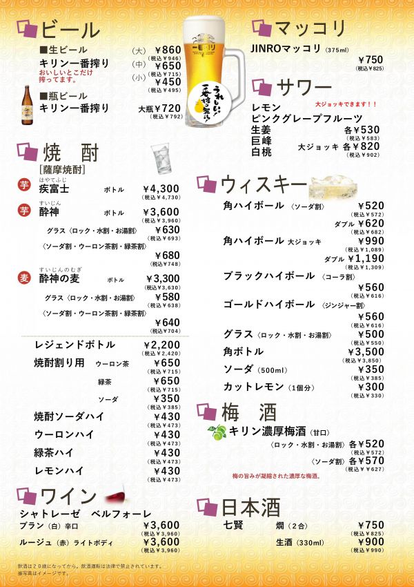 アルコールメニュー