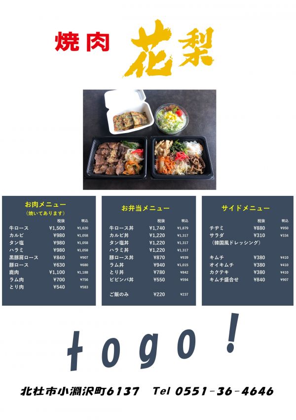 テイクアウトメニュー