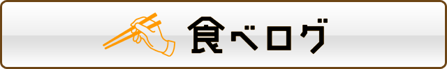 きぐら茶屋の食べログ