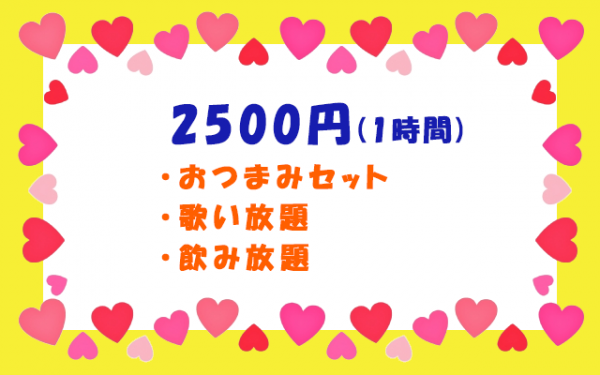 2,500円（1時間）
