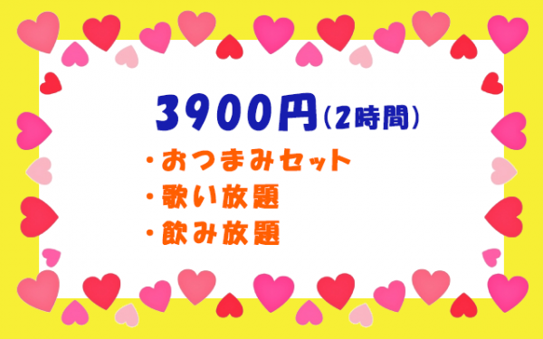 3,900円（2時間）