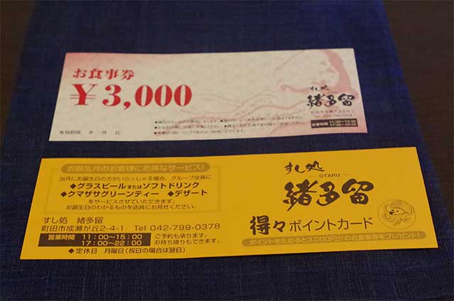 得々ポイントカードで食事券3,000円分プレゼント！